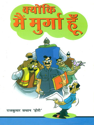 cover image of Kyoki Mai Murga Hoon